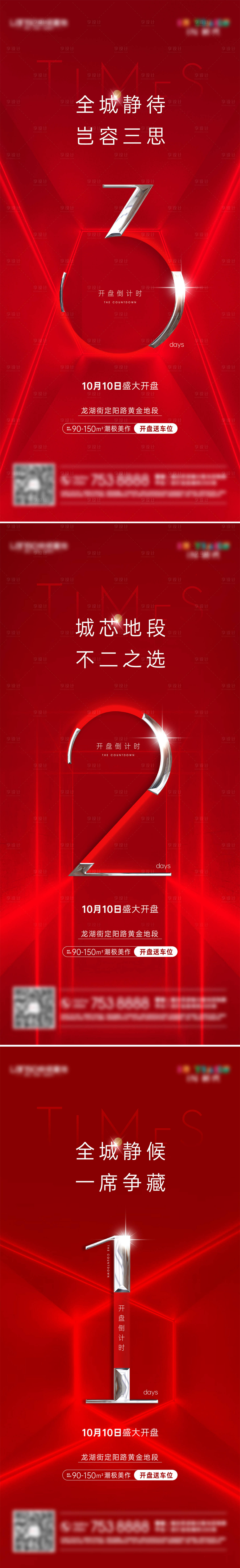 源文件下載【享設計】搜索編號：11740007390074903【開盤倒計時單圖】