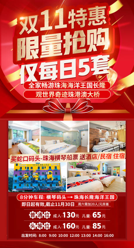 源文件下載【享設計】搜索編號：65430007081946522【雙十一酒店活動海報 】