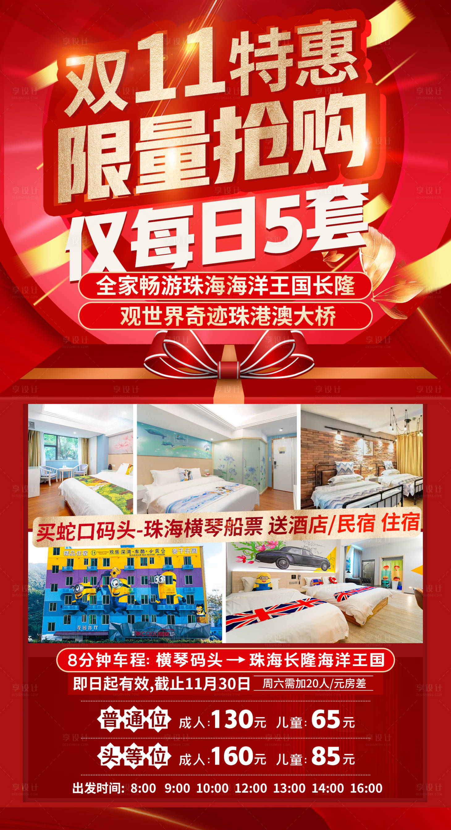 源文件下載【享設計】搜索編號：65430007081946522【雙十一酒店活動海報 】