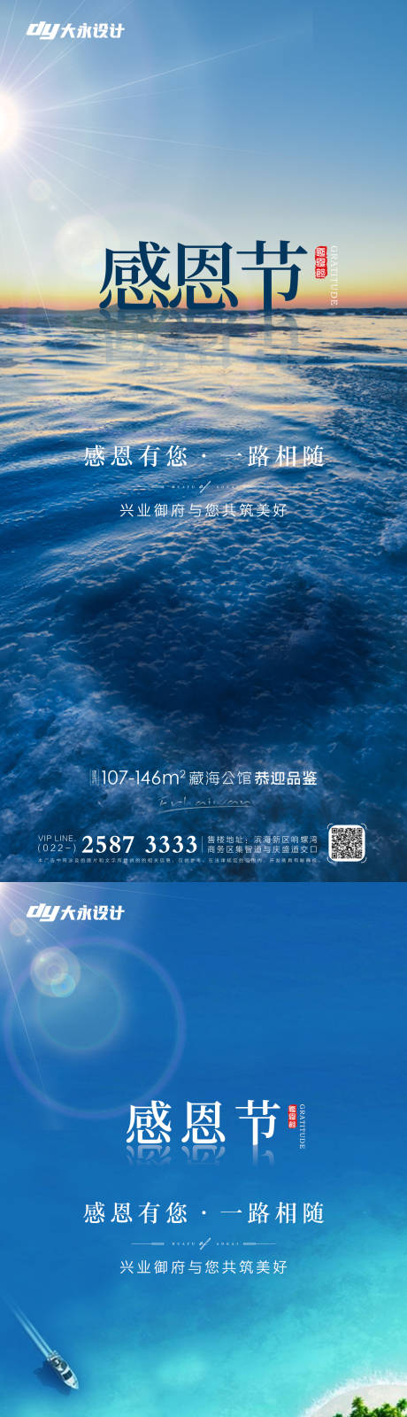 源文件下载【地产感恩节系列海报】编号：90660007306707948