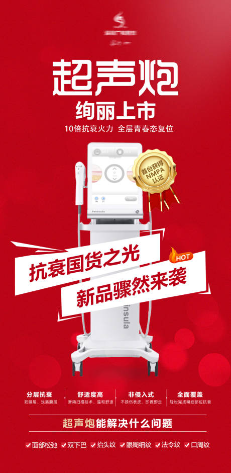 源文件下载【享设计】搜索编号：13910007386985661【医美超声炮海报】
