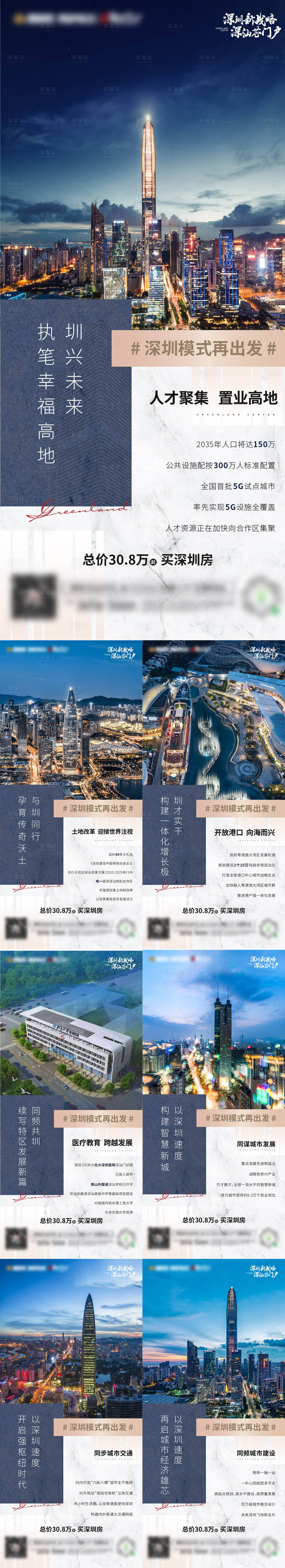 源文件下載【享設計】搜索編號：24160007415098179【地產配套價值海報】