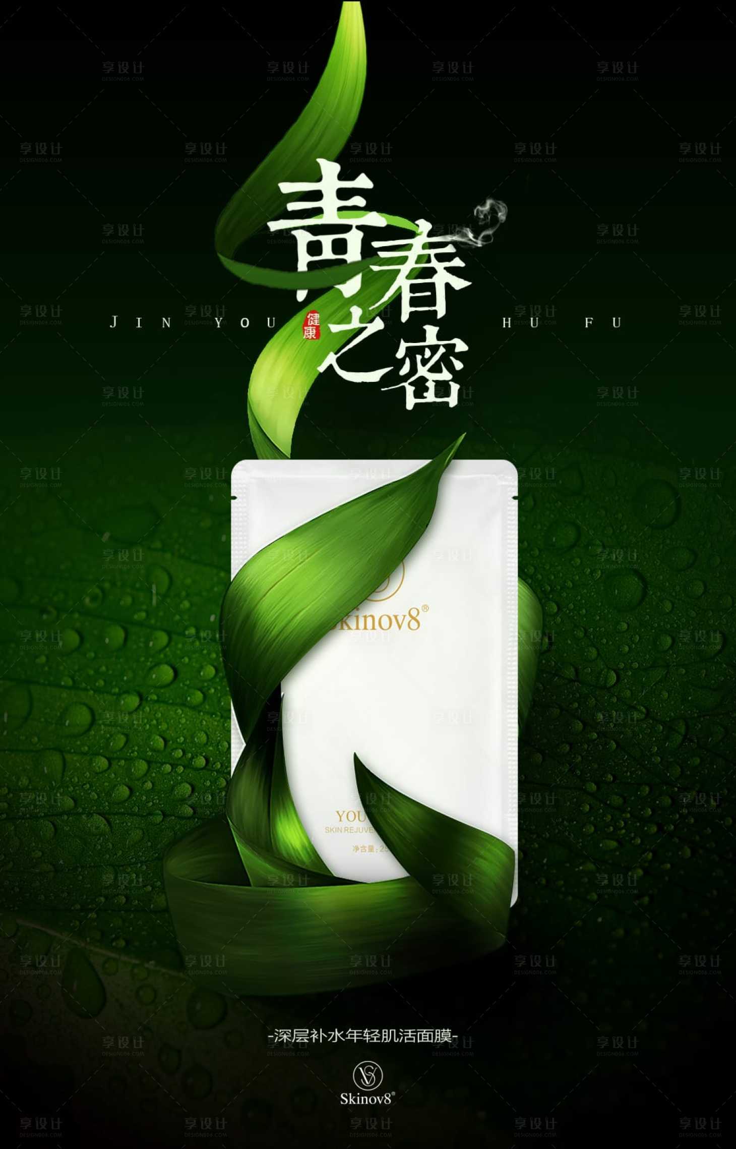 源文件下载【享设计】搜索编号：50130007443475646【医美产品海报设计】