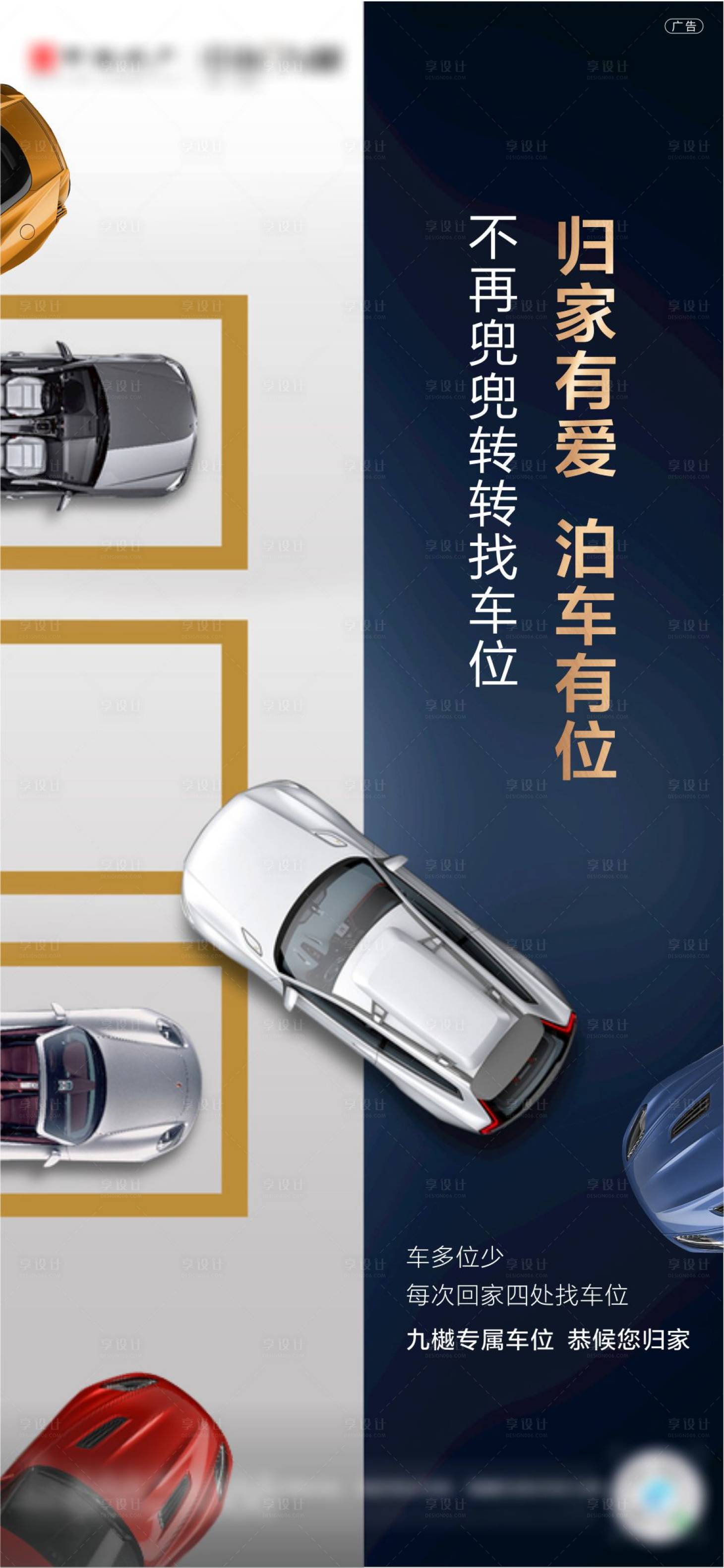 源文件下载【享设计】搜索编号：67980007248114171【房地产蓝金车位海报】