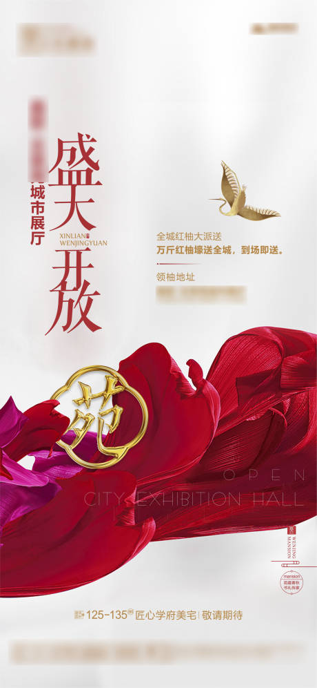 源文件下載【享設(shè)計】搜索編號：98540007411877523【地產(chǎn)開盤海報】
