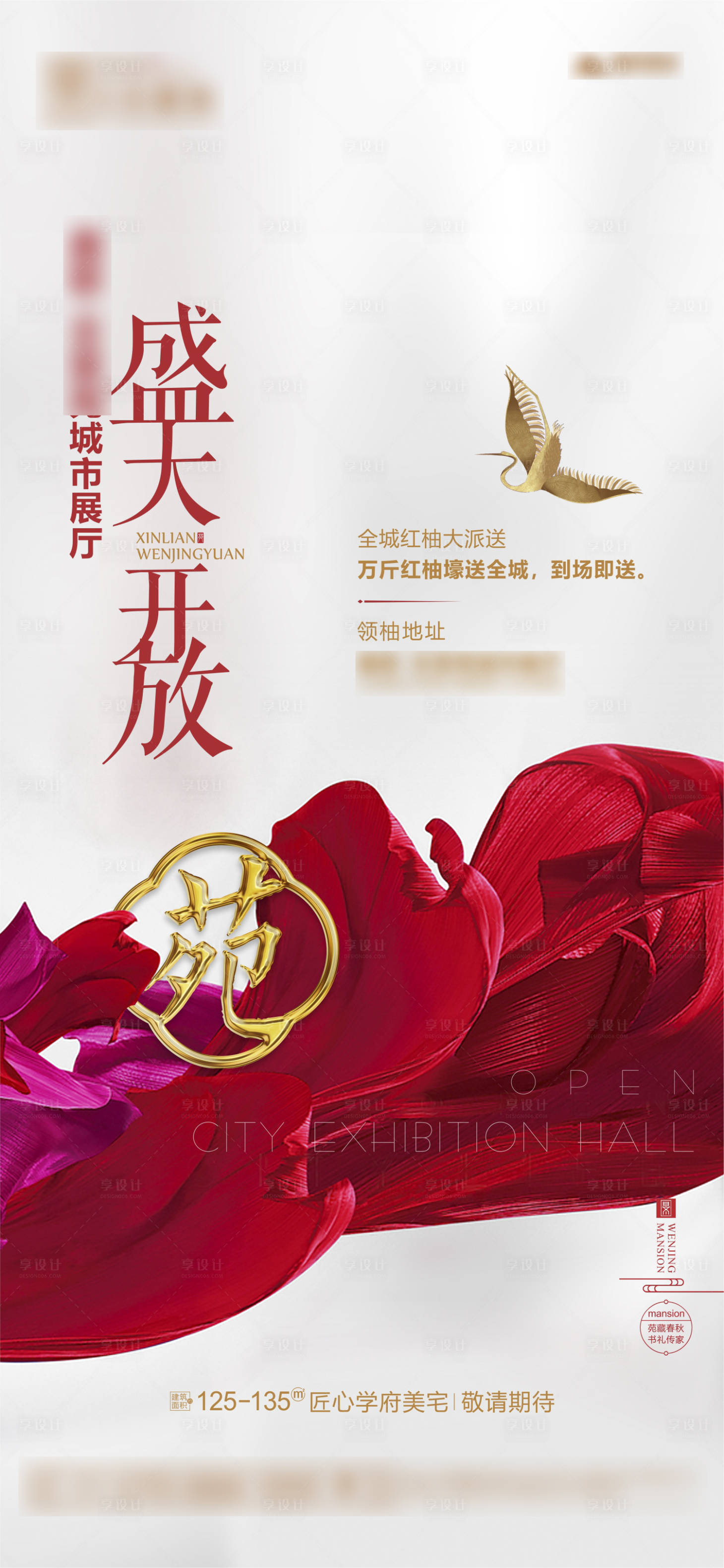 源文件下載【享設計】搜索編號：98540007411877523【地產開盤海報】