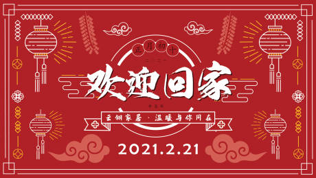源文件下载【过年主k背景板】编号：57350007066783197