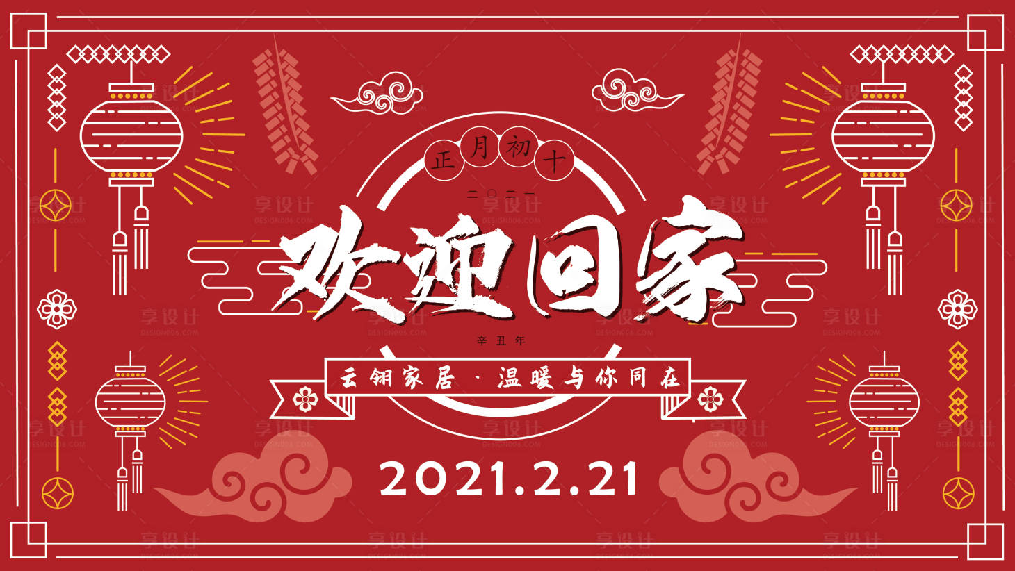 源文件下載【享設(shè)計】搜索編號：57350007066783197【過年主k背景板】