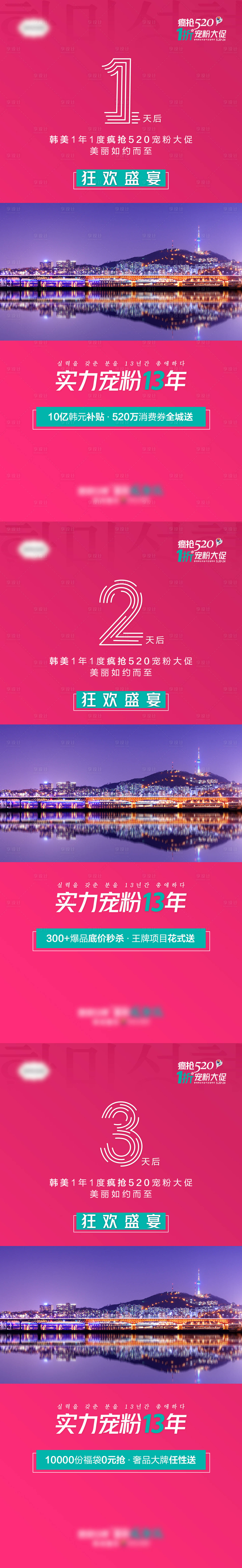 源文件下载【享设计】搜索编号：27510007052053145【倒计时3天狂欢盛宴视频框】