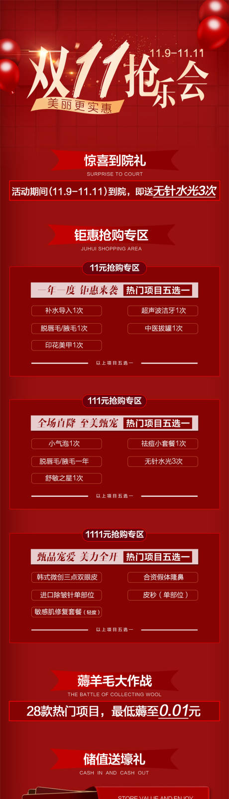 源文件下载【医美整形双十一周年庆活动长图】编号：20211102153137687