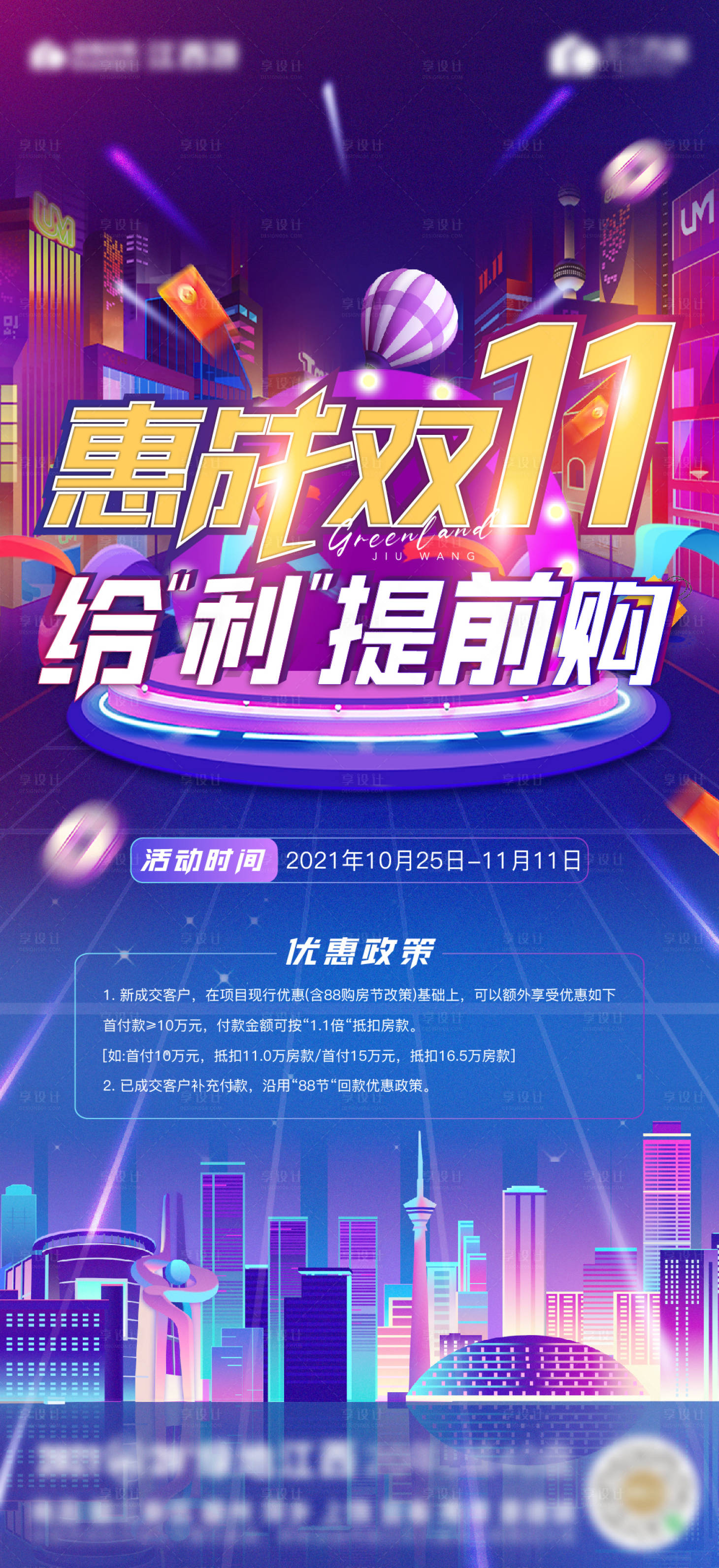 源文件下载【双11购房节海报】编号：86510006985185990