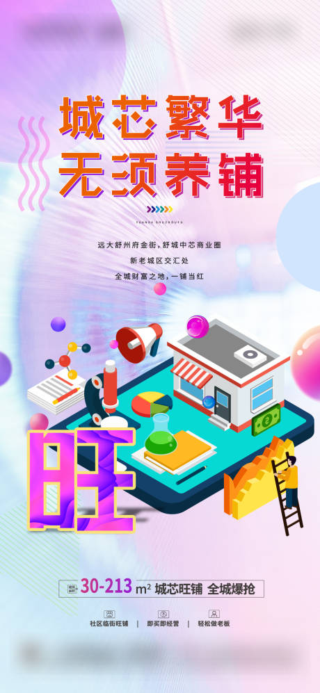 源文件下载【商业商铺底商单图】编号：23520007428276364