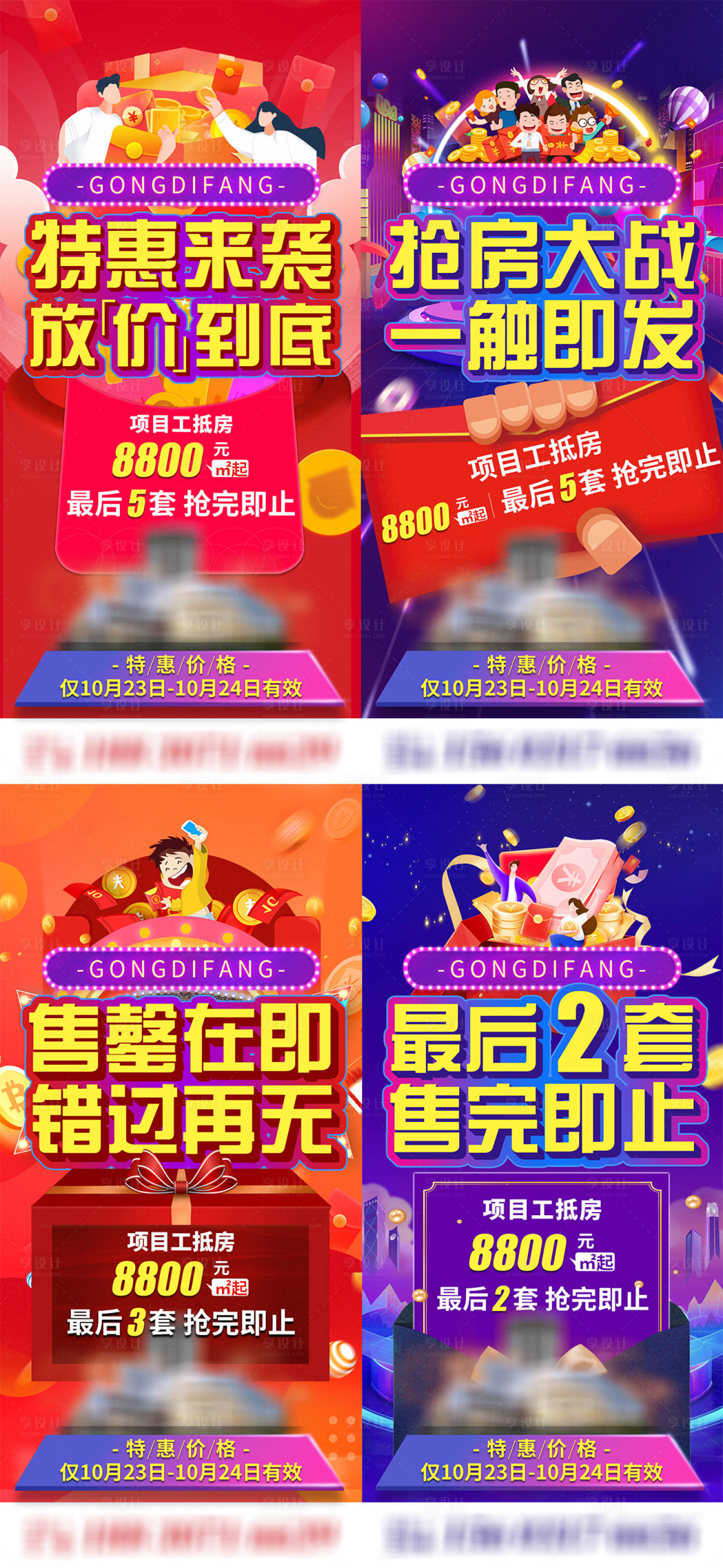 源文件下載【住宅工抵房系列海報】編號：56170007318047649