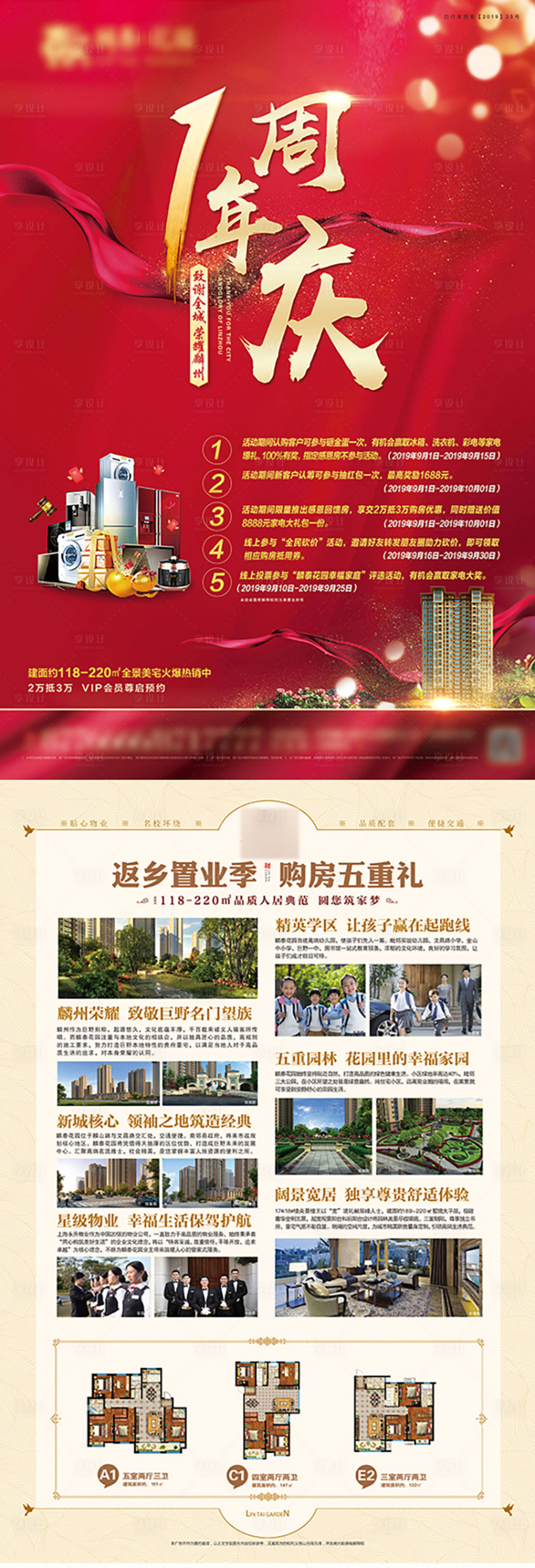 源文件下载【房地产周年DM宣传单】编号：37360007078793170
