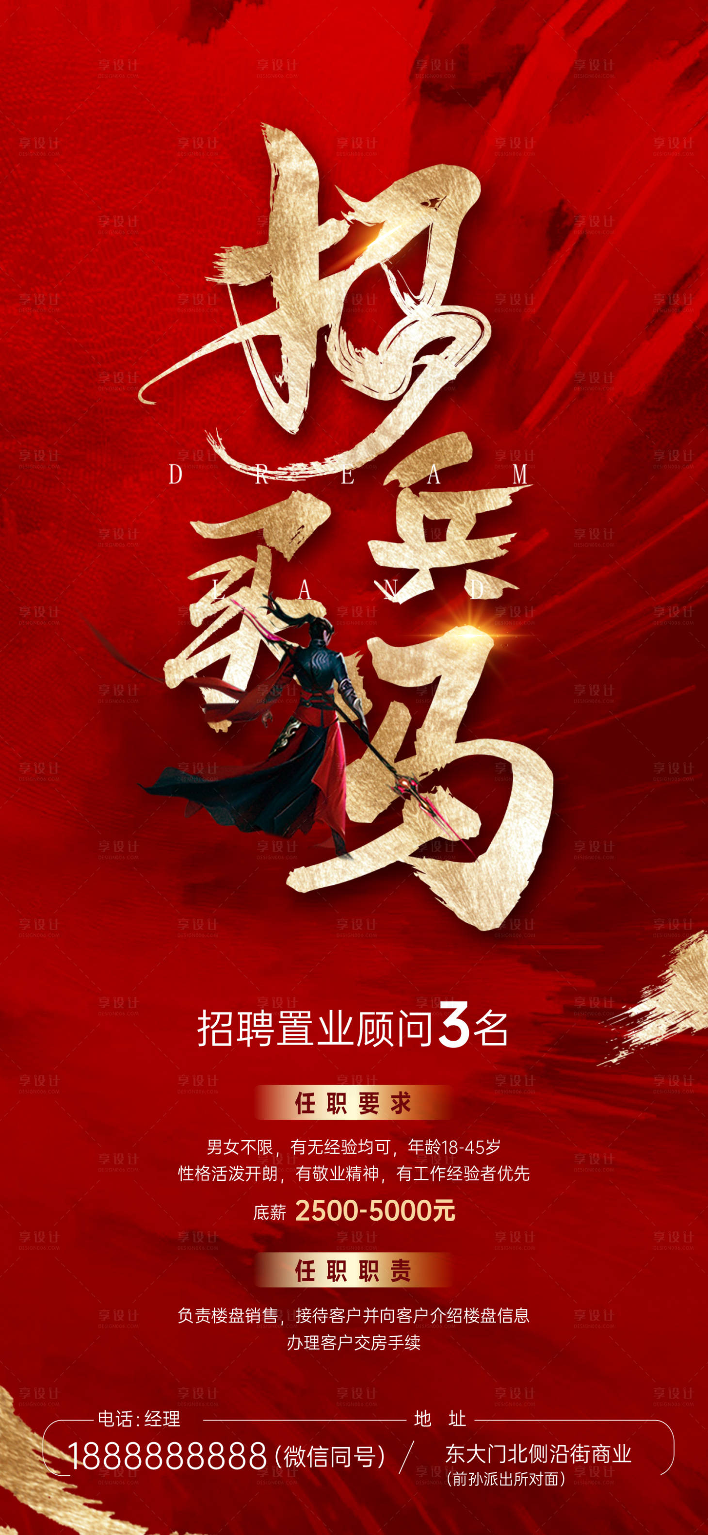 源文件下载【地产招聘海报】编号：78850007288196470