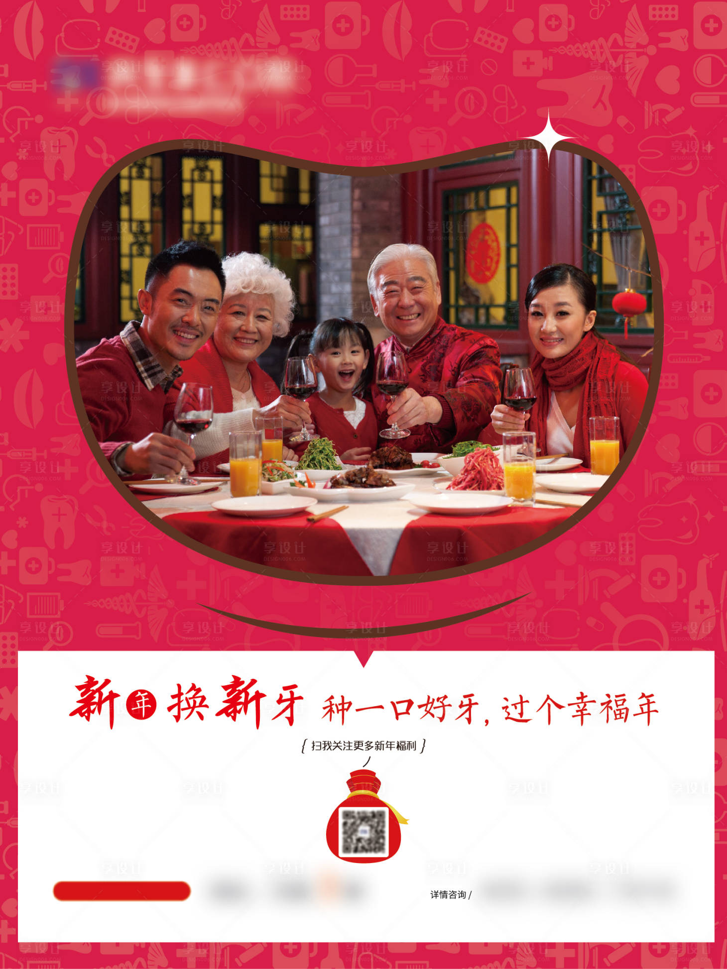 源文件下載【享設計】搜索編號：35790007204639345【新年口腔海報】
