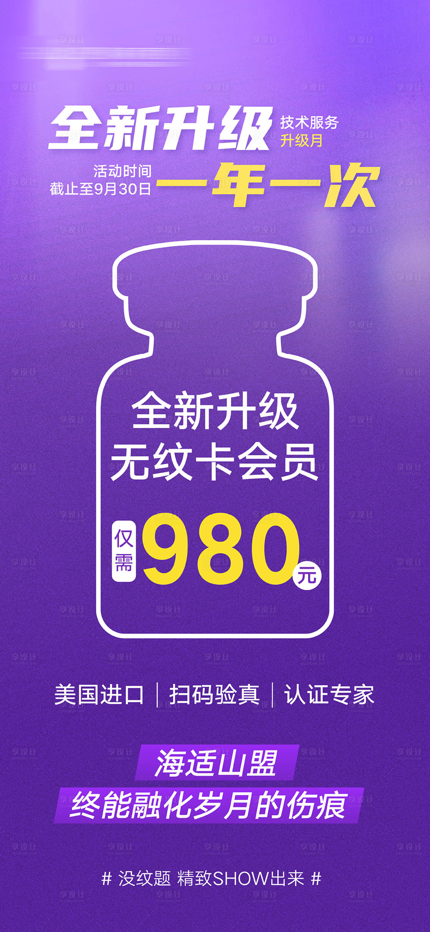 源文件下载【botox无纹卡医美海报 】编号：46690007421486800