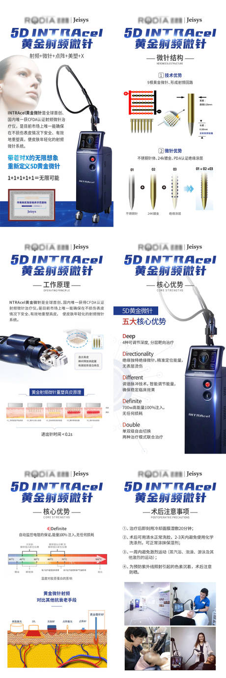 源文件下载【黄金射频微针医美仪器海报】编号：32610007106202080