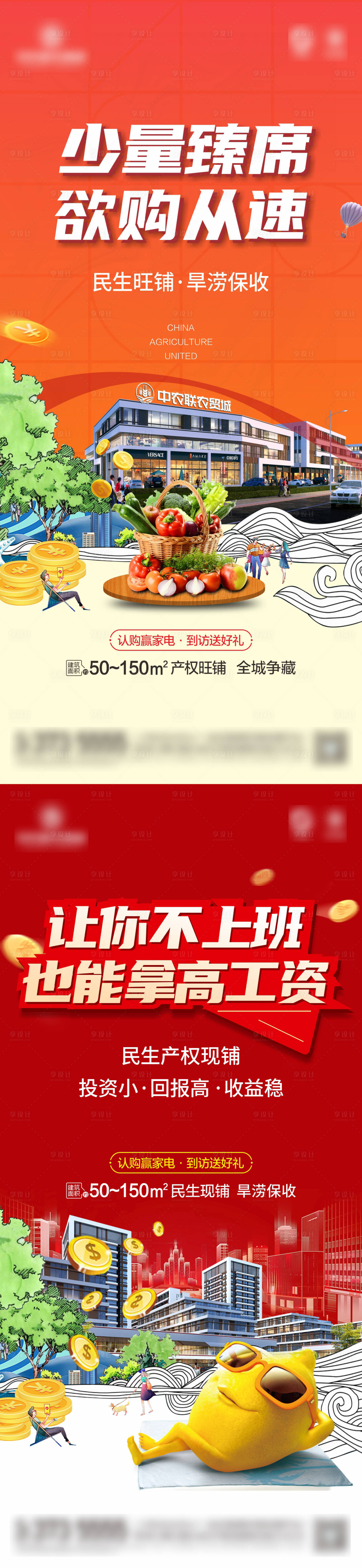 源文件下载【地产商业商铺系列海报】编号：22590007446612876