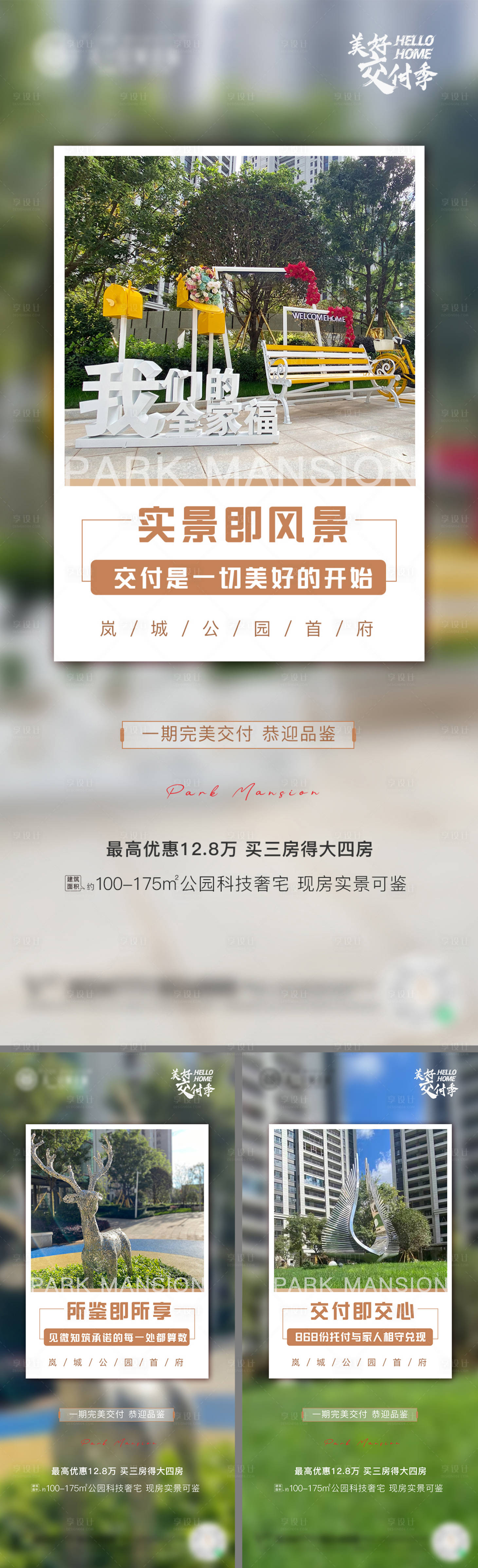 源文件下载【美好交房季】编号：55860007344588027