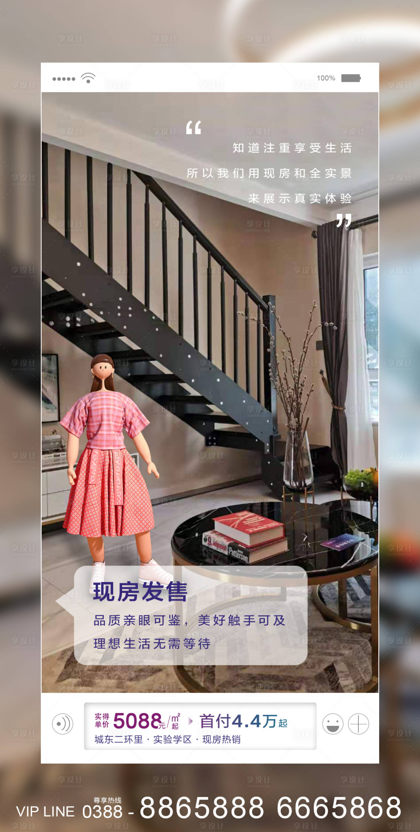源文件下载【地产海报】编号：83700007384673784