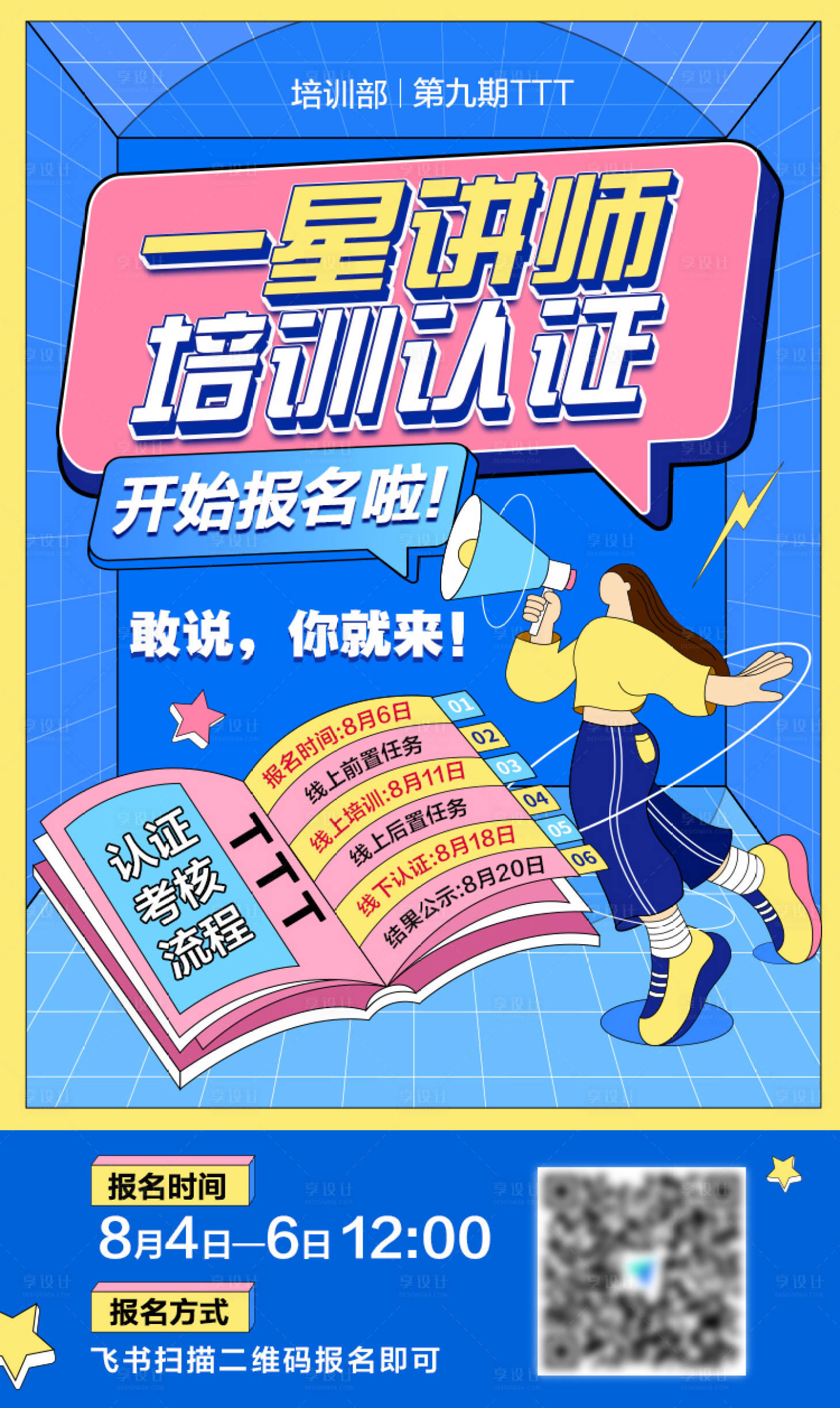 源文件下載【享設(shè)計(jì)】搜索編號(hào)：30770007080473968【一星講師培訓(xùn)認(rèn)證】