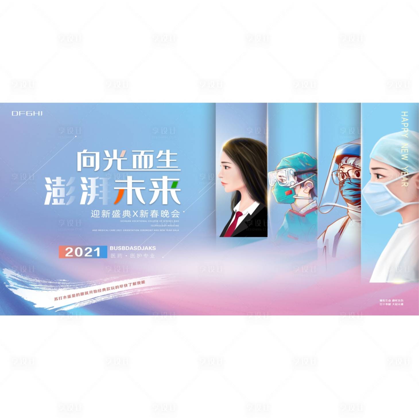源文件下载【享设计】搜索编号：79880007398044141【疫情希望活动背景板】