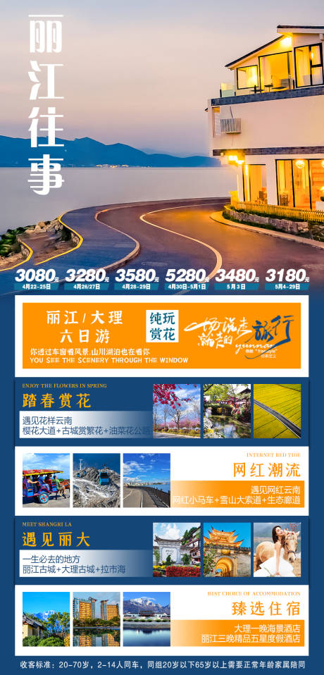 源文件下载【享设计】搜索编号：51160007091084400【云南昆明大理丽江旅游海报 】