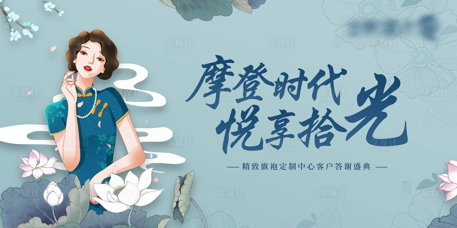 源文件下载【房地产客户答谢旗袍活动展板】编号：49210007103261457