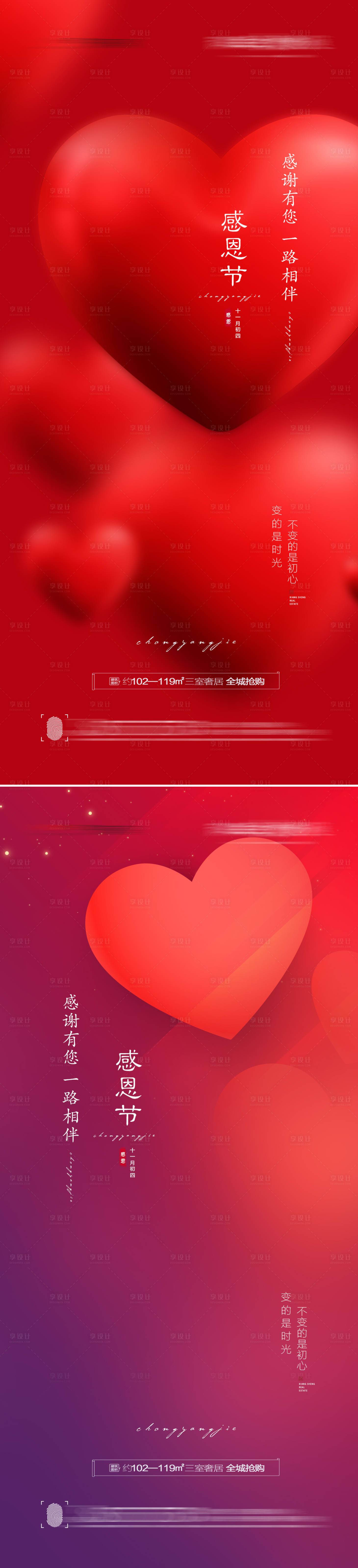 源文件下載【享設(shè)計(jì)】搜索編號(hào)：22550007199535088【感恩節(jié)創(chuàng)意系列海報(bào)】