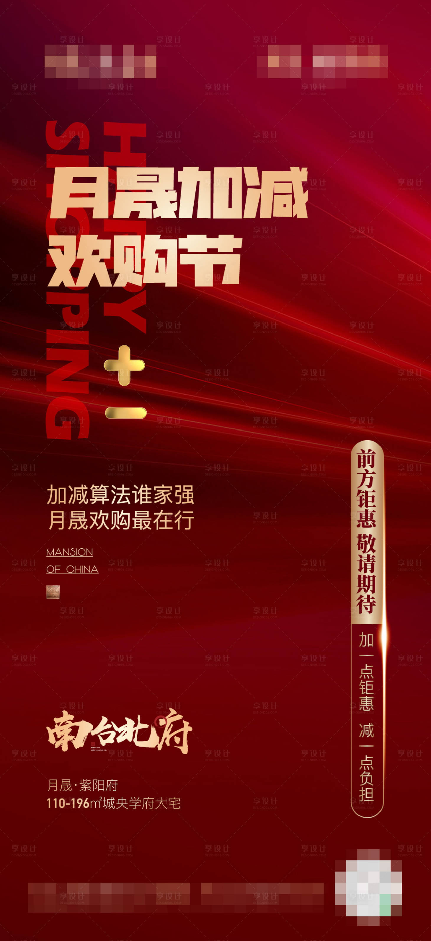 源文件下载【享设计】搜索编号：93290007153191998【地产双十一促销质感活动单图】