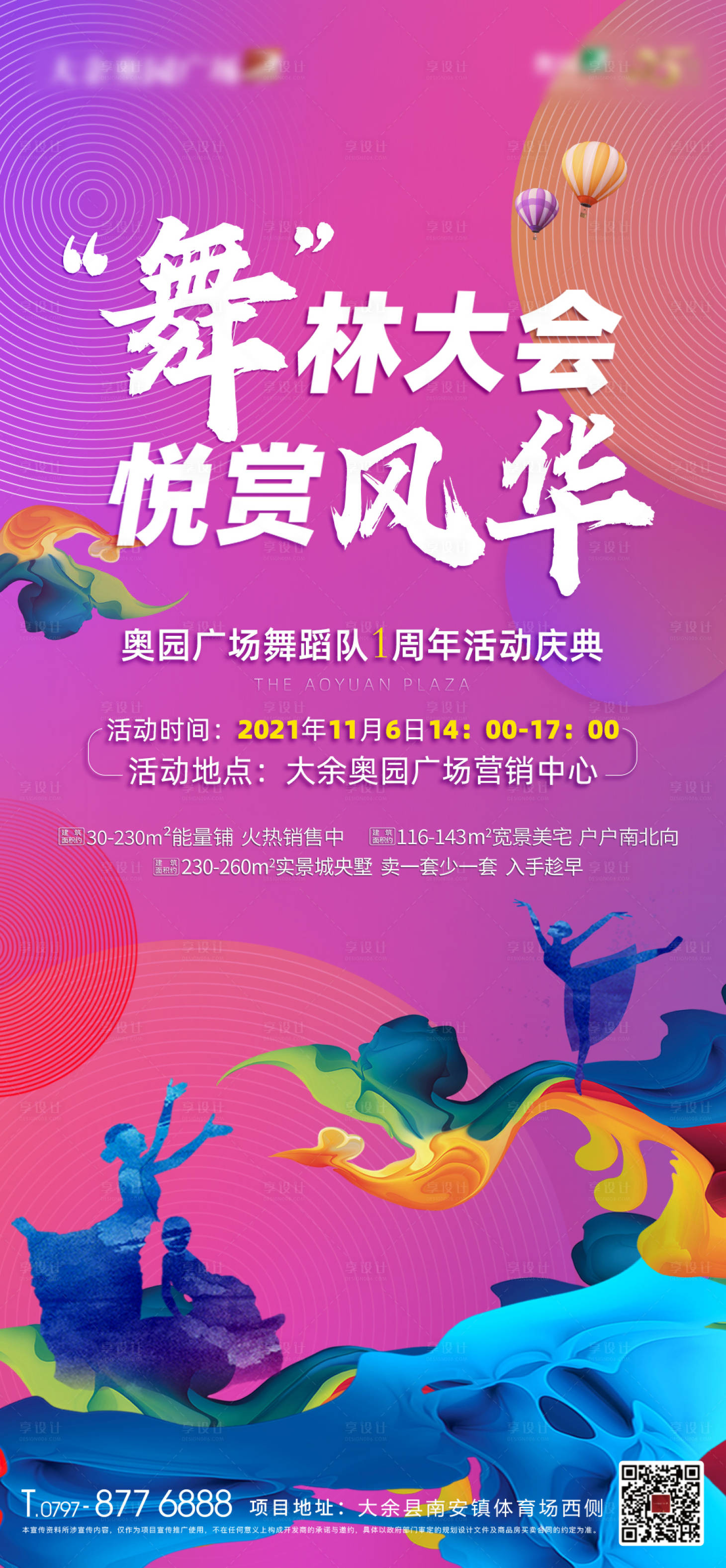 源文件下載【地產舞林大會活動展架】編號：29580007428129356