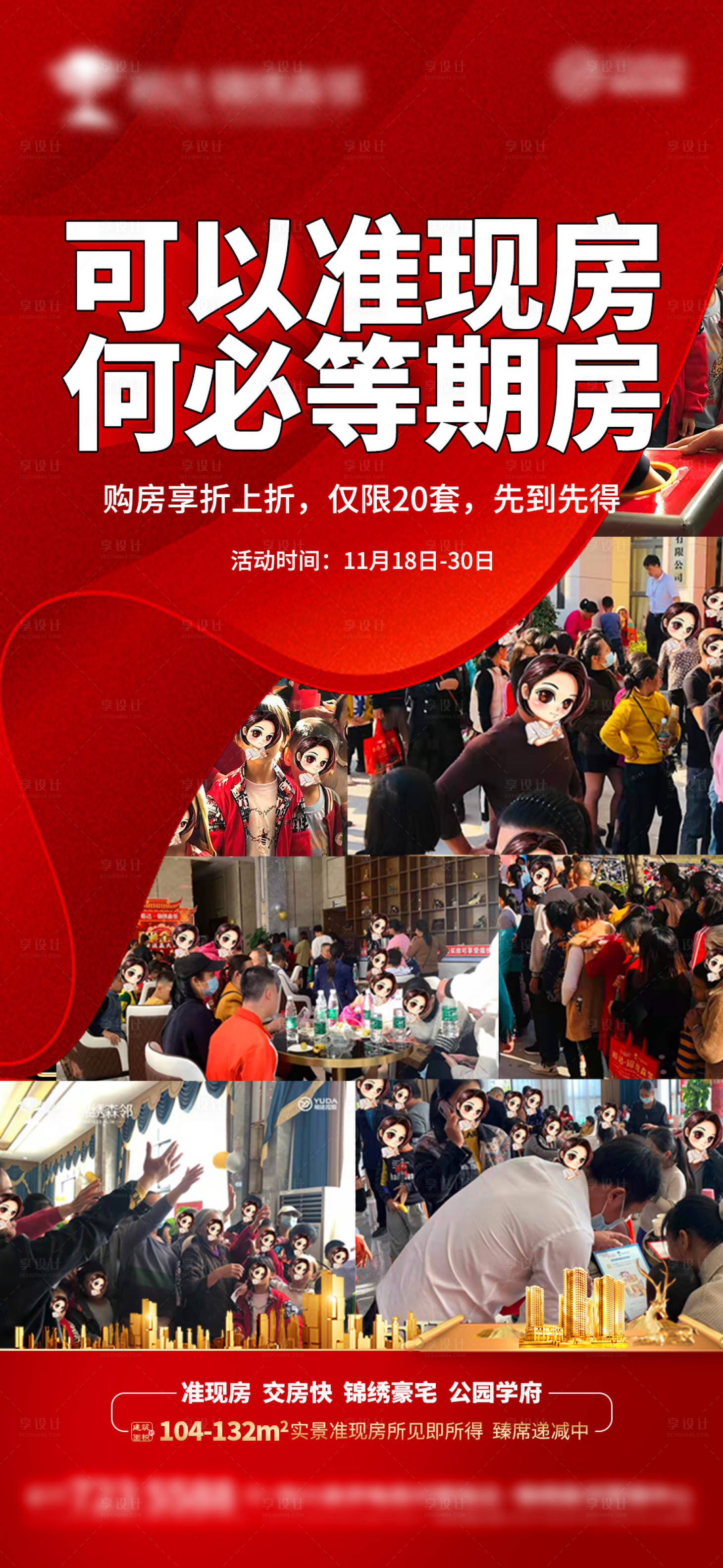 源文件下载【准现房热销火爆海报】编号：12960007356954828
