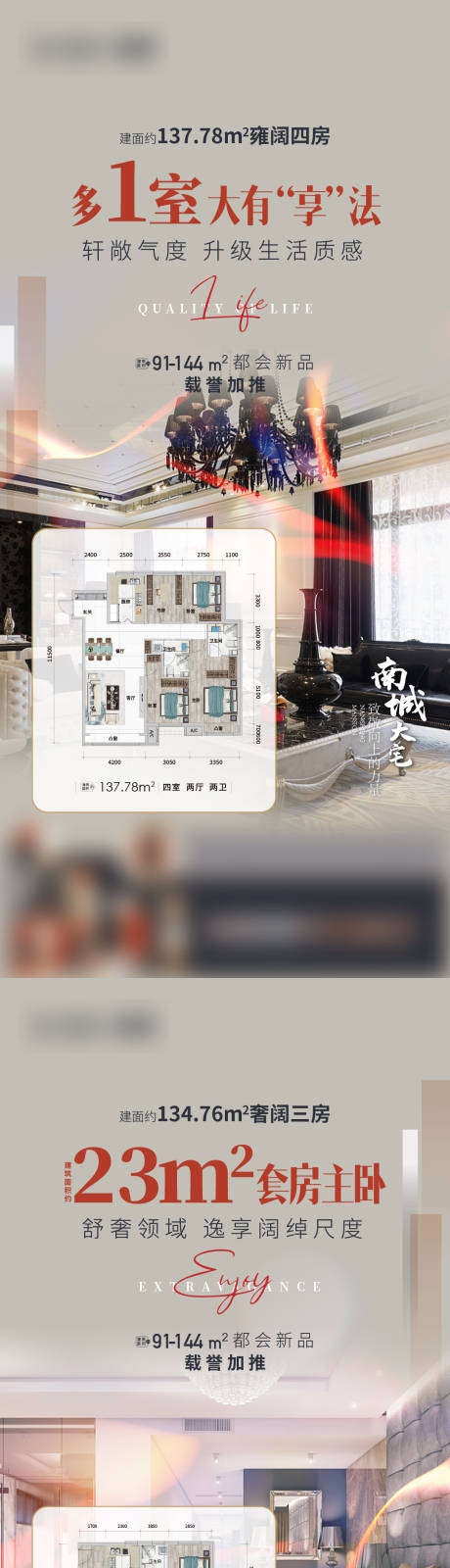 源文件下载【房地产价值点户型系列海报】编号：47740007121307773