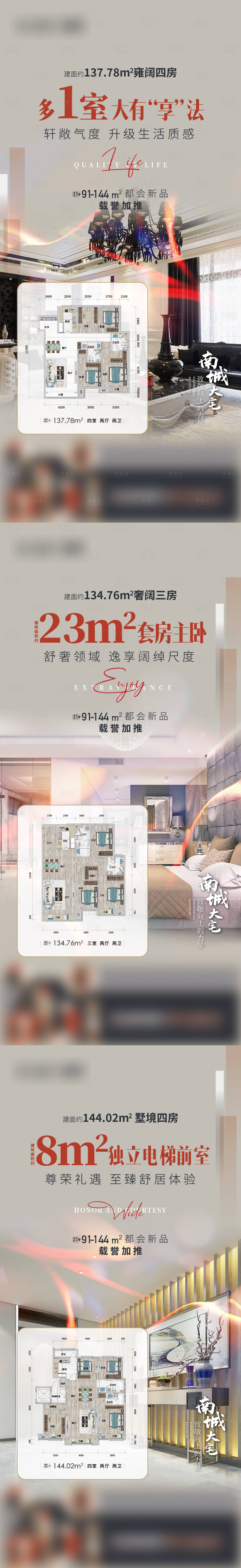 源文件下载【享设计】搜索编号：47740007121307773【房地产价值点户型系列海报】