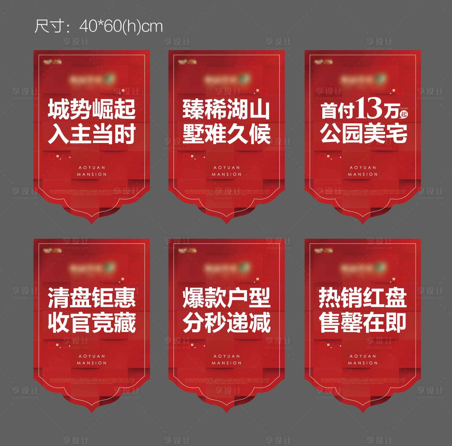 源文件下載【享設計】搜索編號：40600007319604271【紅色吊旗】