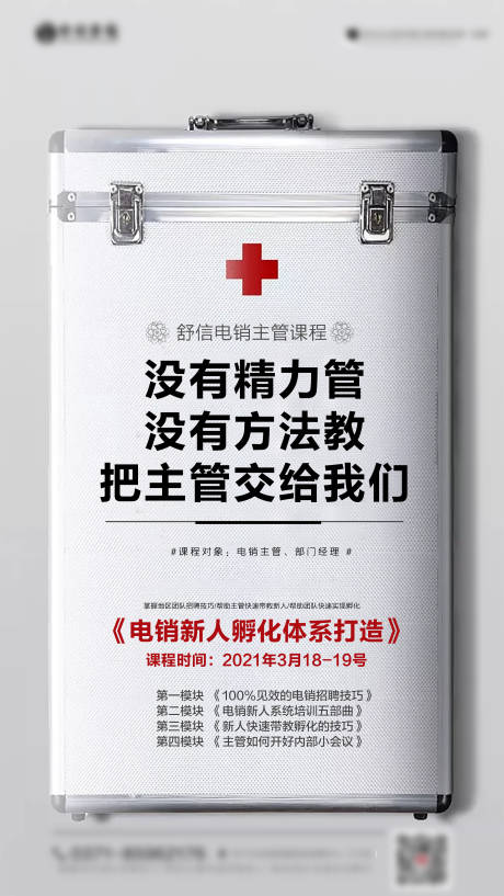 源文件下載【培訓教育機構課程宣傳海報】編號：85750007076287455