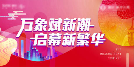 源文件下載【享設計】搜索編號：98190007317354258【新年繁華城市潮流戶外】