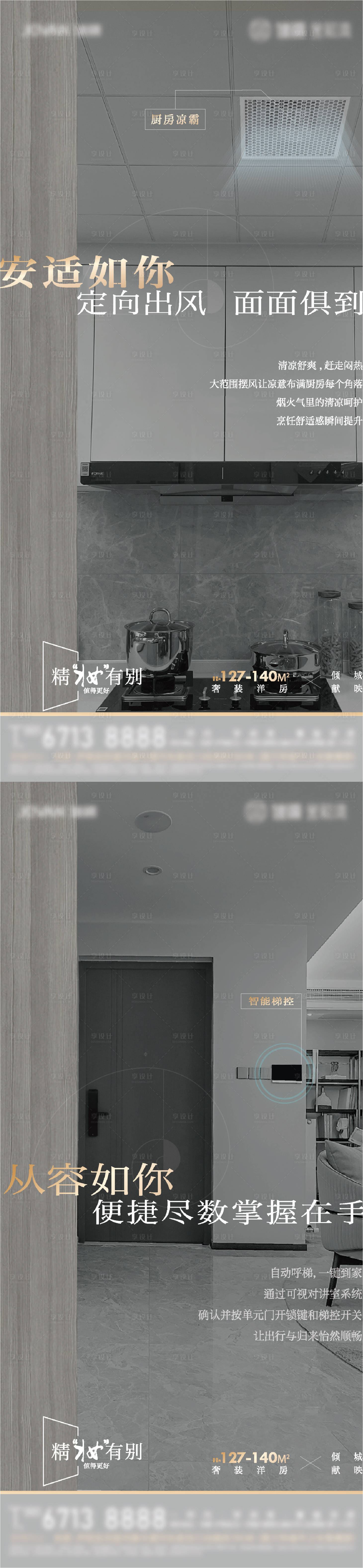 源文件下載【享設(shè)計(jì)】搜索編號(hào)：13450007164459053【房地產(chǎn)產(chǎn)品價(jià)值點(diǎn)系列海報(bào)】