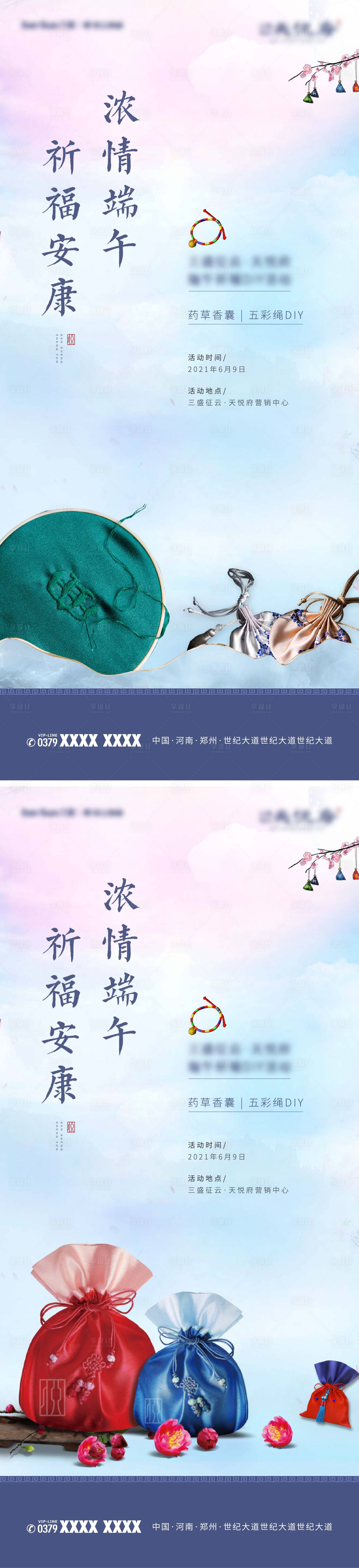 源文件下載【享設計】搜索編號：40040007425285422【端午游園會活動系列海報】