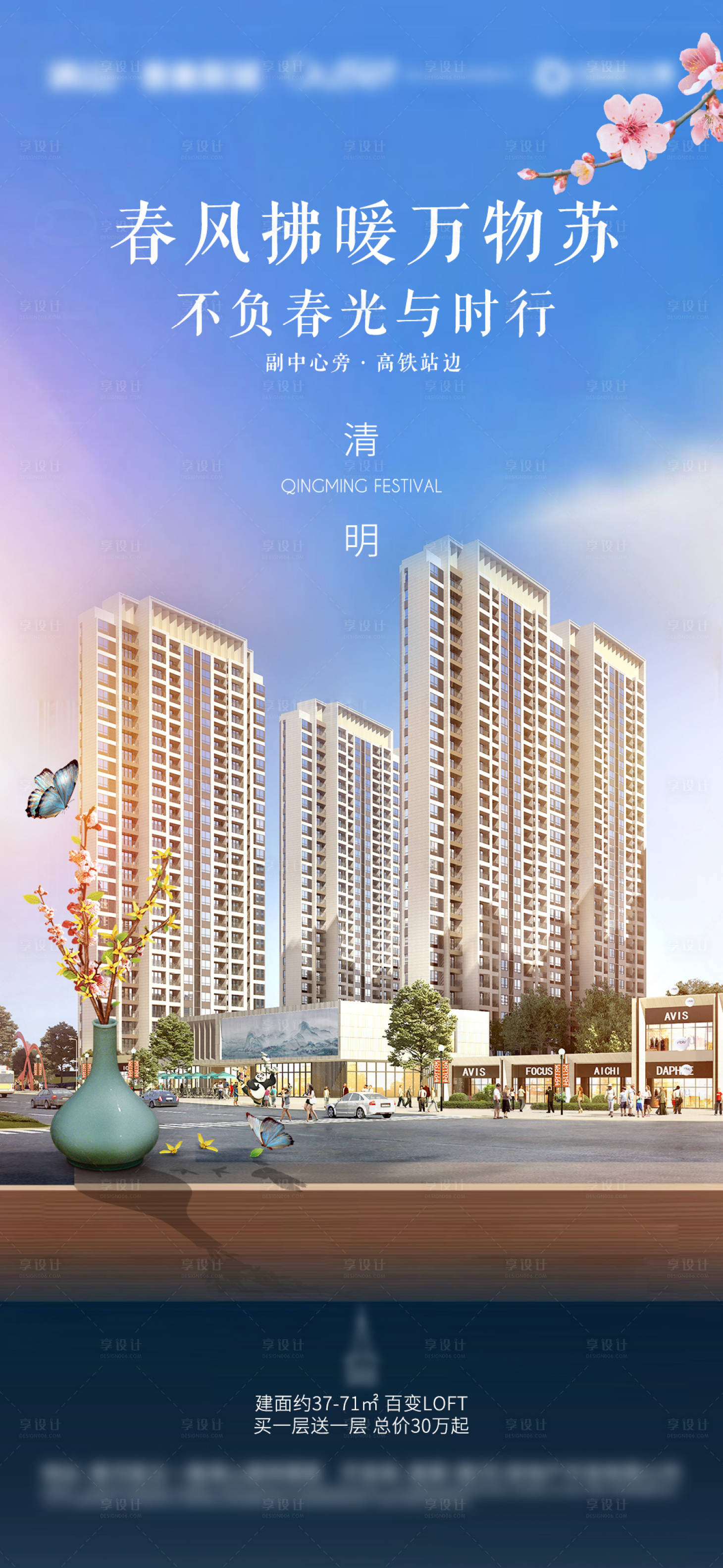 源文件下載【享設計】搜索編號：64200007293764984【清明節桃花春季微信朋友圈刷屏】