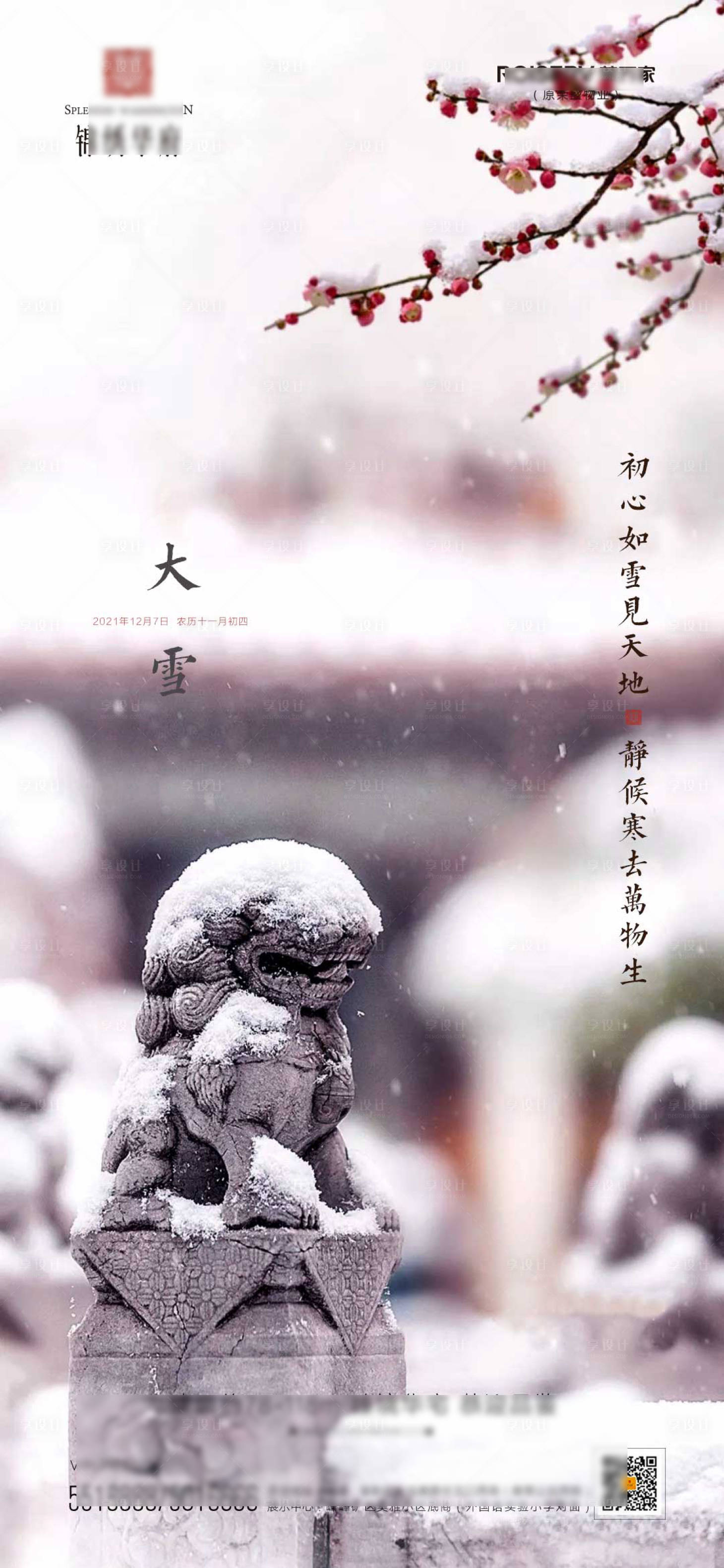 源文件下载【地产大雪】编号：13820007418061126