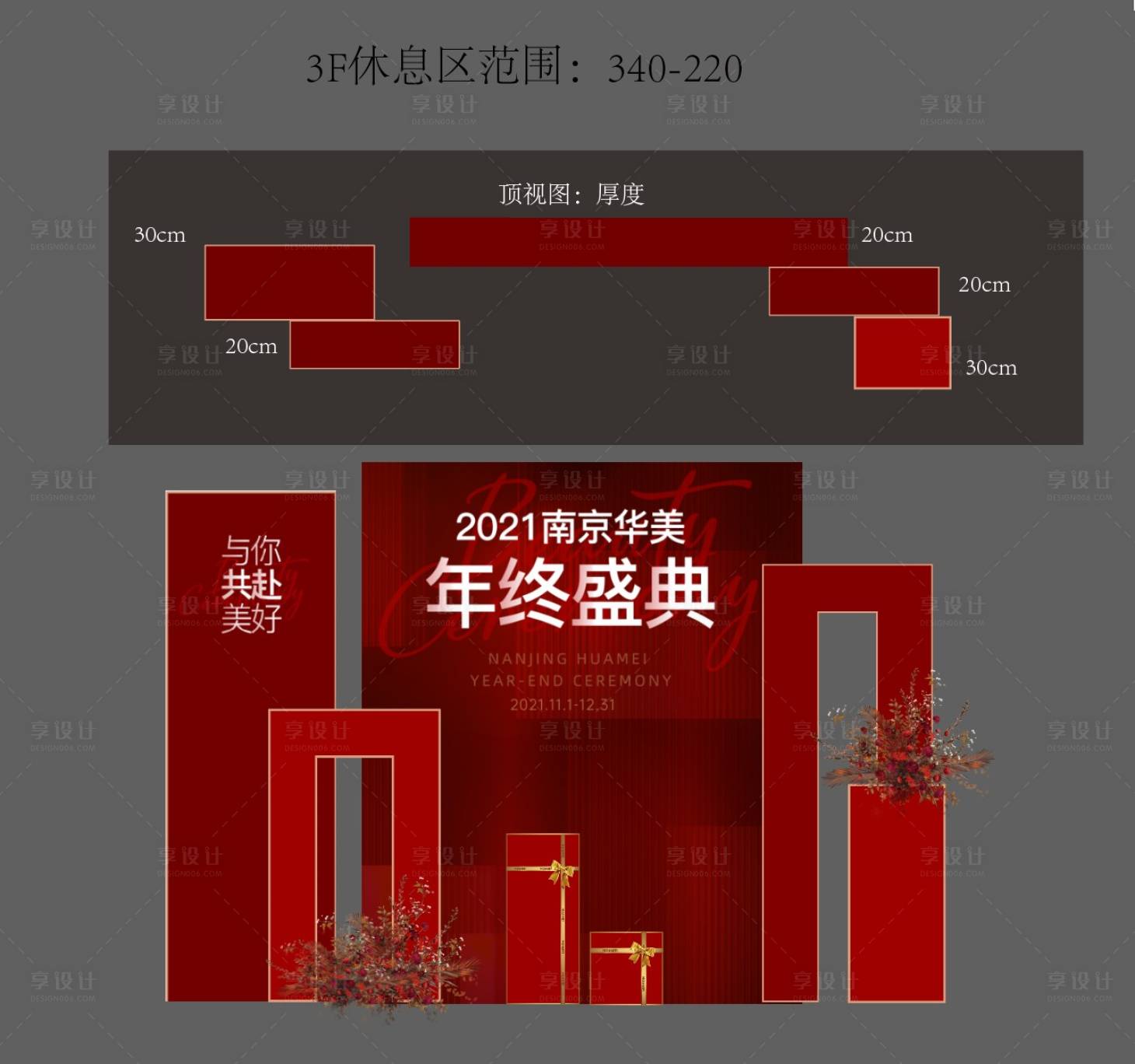 源文件下載【享設計】搜索編號：58620007269225698【紅色美陳場景】