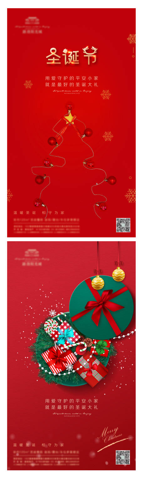 源文件下載【圣誕節微信海報】編號：87600007209317249