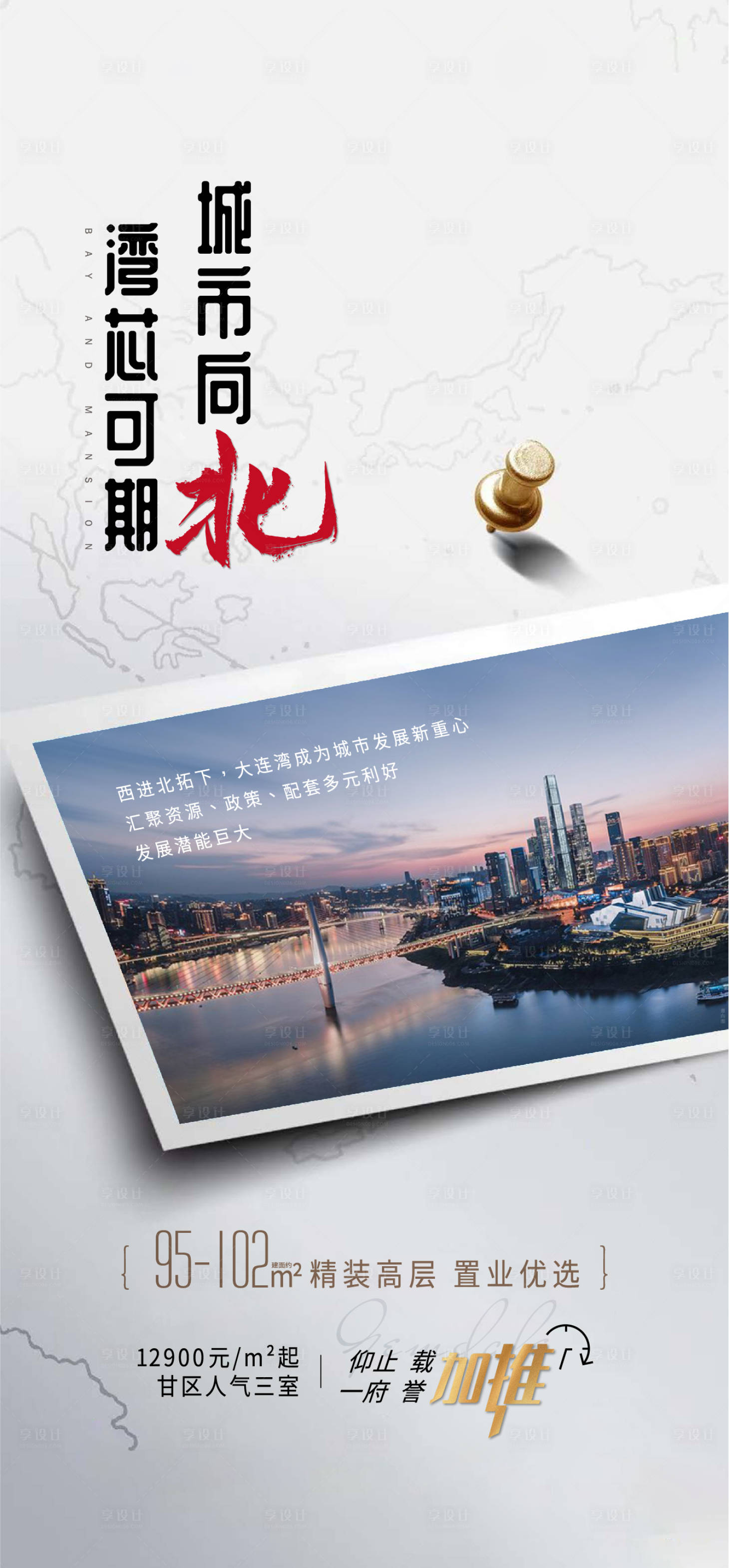 源文件下載【享設(shè)計】搜索編號：80530007300614479【地產(chǎn)區(qū)域海報】