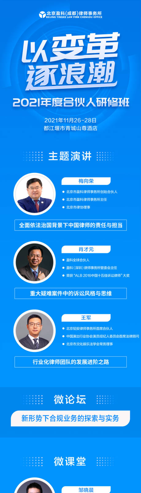 源文件下载【开班宣传海报长图】编号：28320007115516337