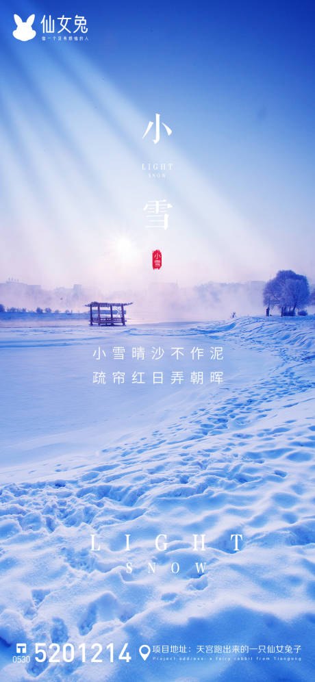 源文件下载【小雪节气海报】编号：20211112093256849