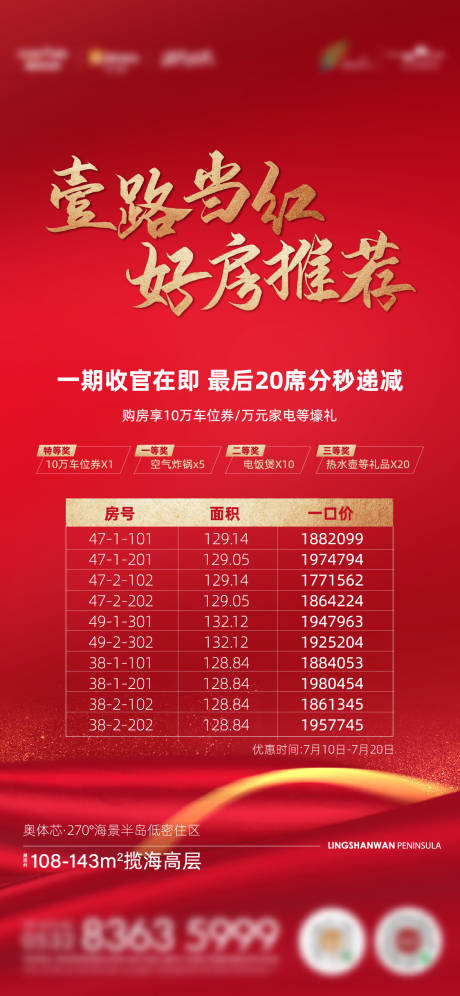 源文件下载【促销海报】编号：95780007428719927
