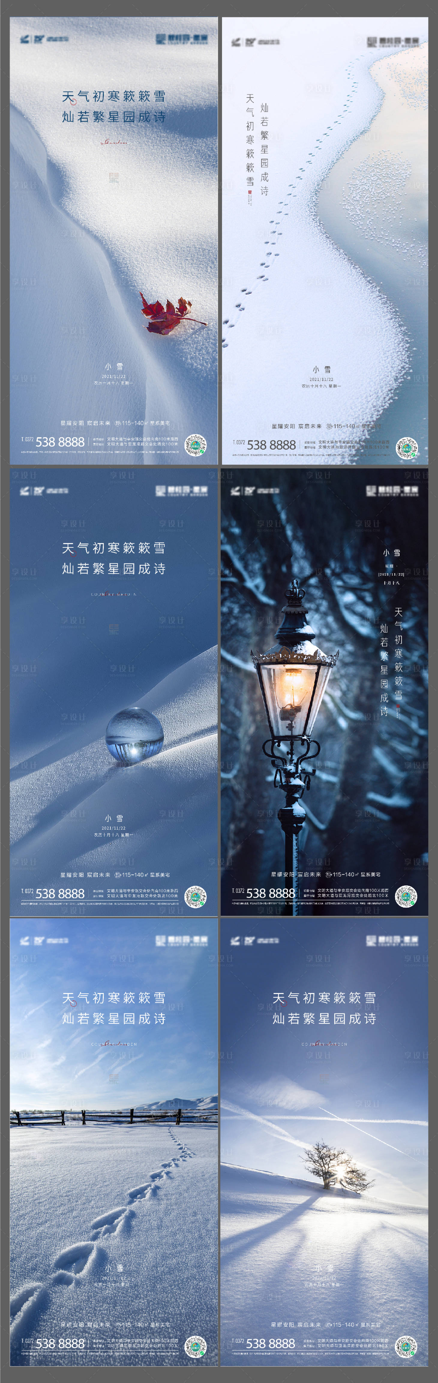 源文件下載【享設計】搜索編號：99960007290742131【小雪節氣移動端海報】