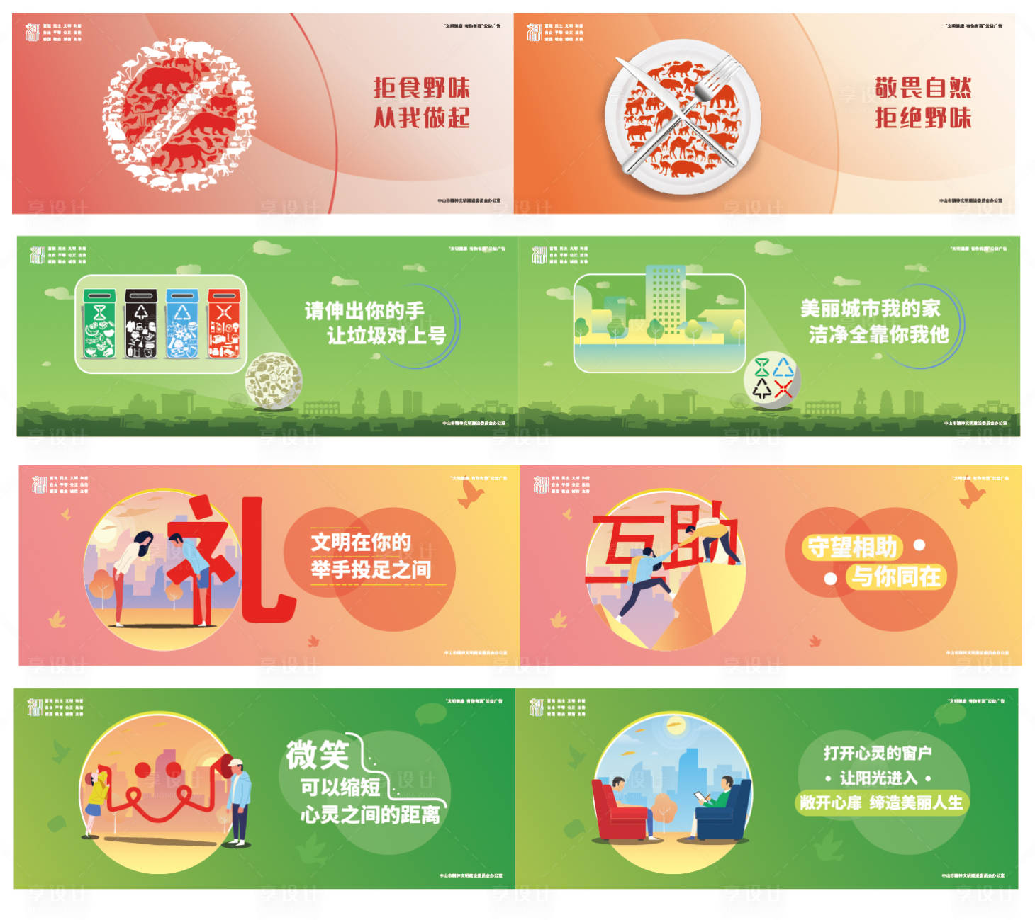 源文件下載【享設(shè)計(jì)】搜索編號(hào)：23240007352949760【地產(chǎn)跨界公益海報(bào)卡通人物糧食】